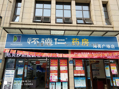 H091重慶市永川區懷德仁藥房藥品冷藏柜